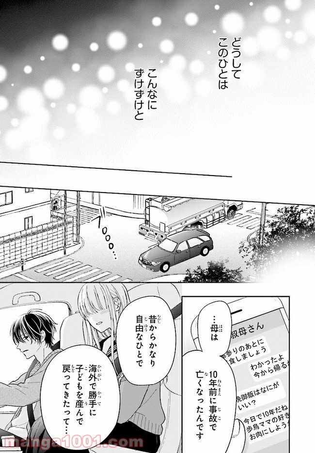 色は染まれど 第3話 - Trang 13