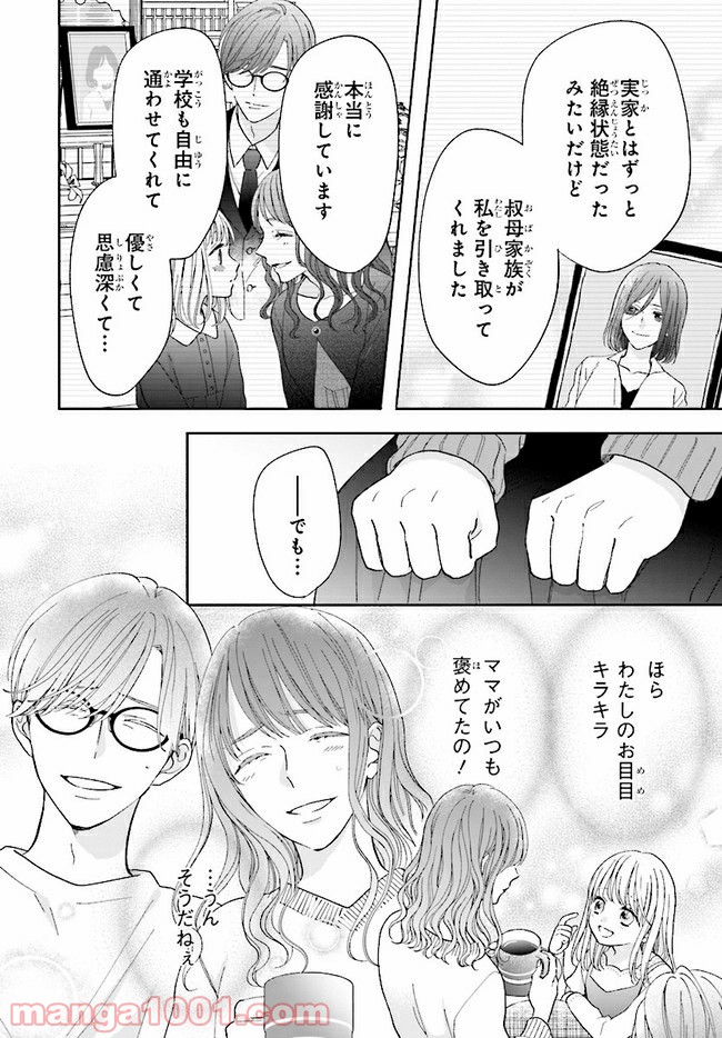 色は染まれど 第3話 - Trang 14