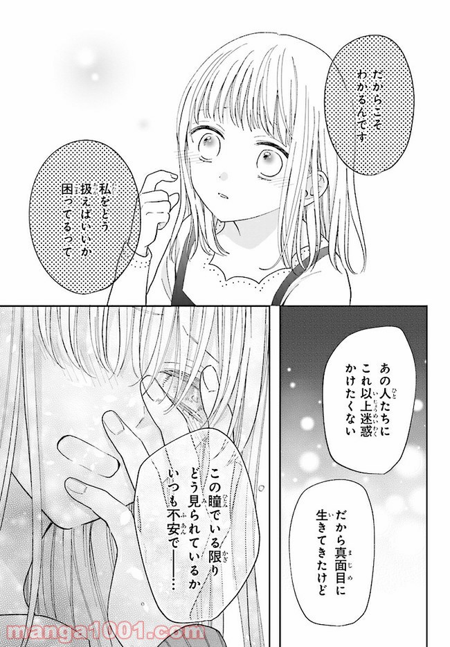 色は染まれど 第3話 - Trang 15