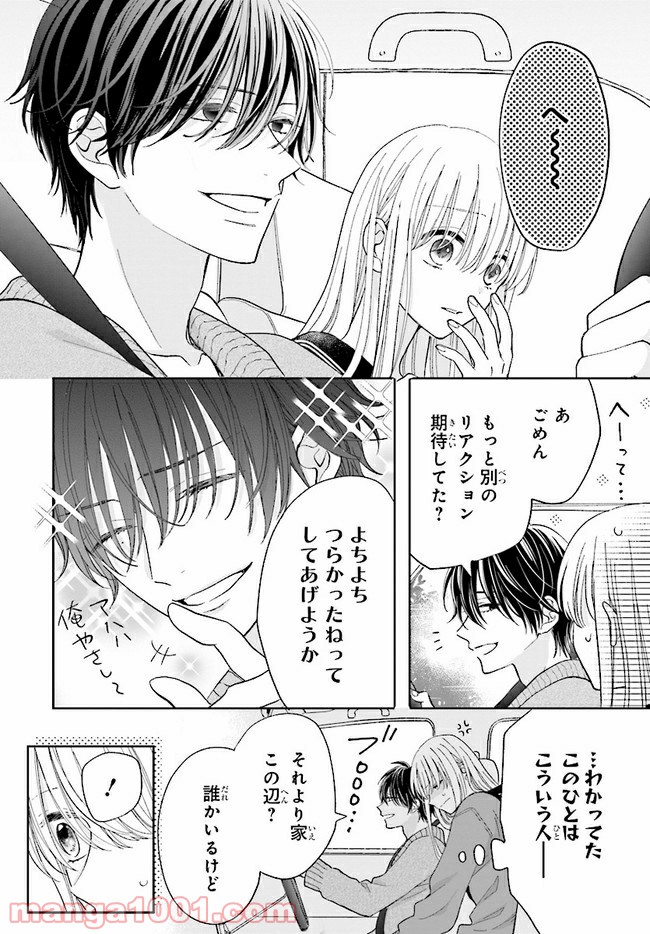 色は染まれど 第3話 - Trang 16