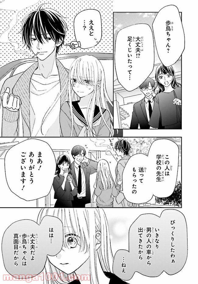 色は染まれど 第3話 - Trang 17