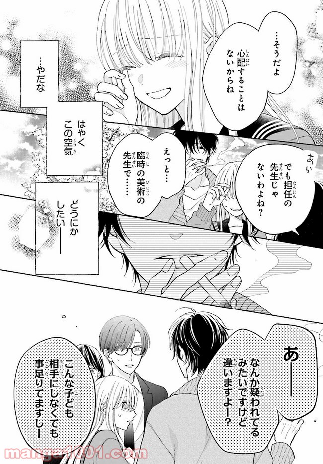 色は染まれど 第3話 - Trang 18