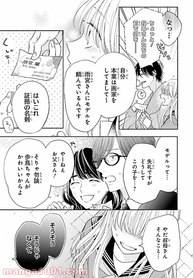 色は染まれど 第3話 - Trang 19