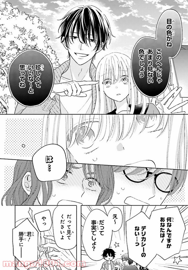 色は染まれど 第3話 - Trang 20