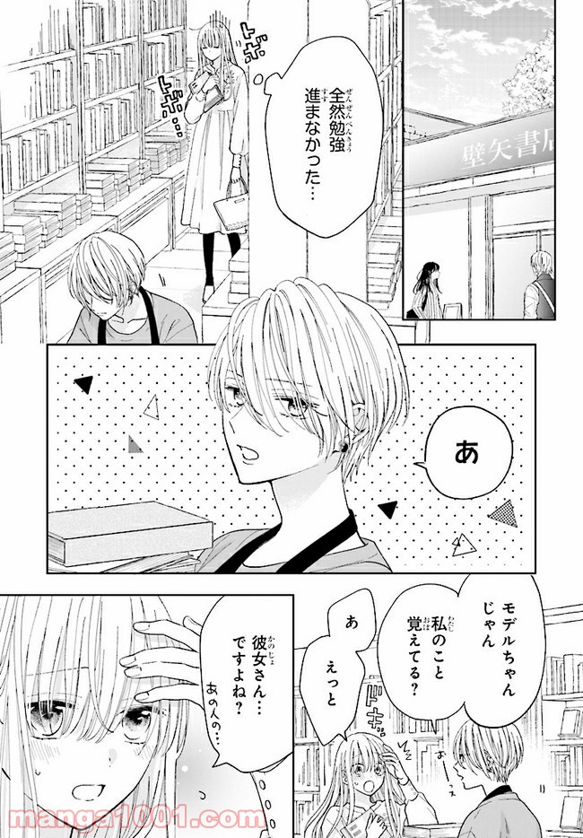 色は染まれど 第3話 - Trang 3