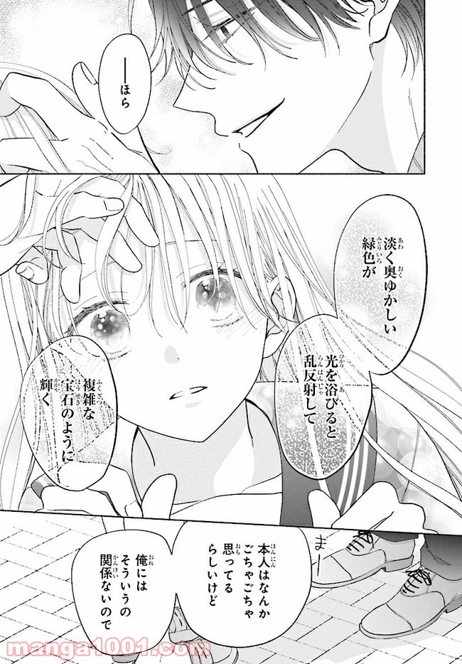 色は染まれど 第3話 - Trang 21
