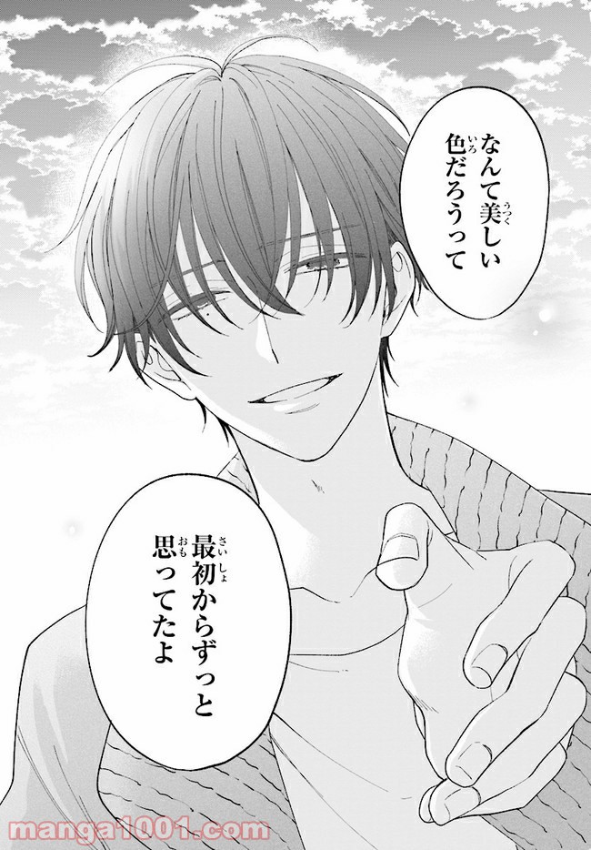 色は染まれど 第3話 - Trang 22