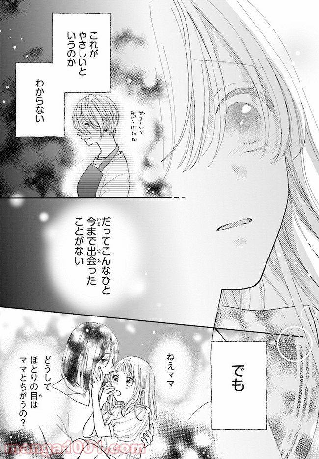 色は染まれど 第3話 - Trang 23