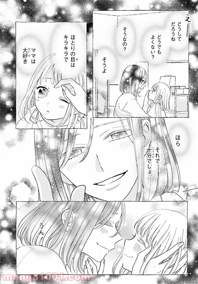 色は染まれど 第3話 - Trang 24
