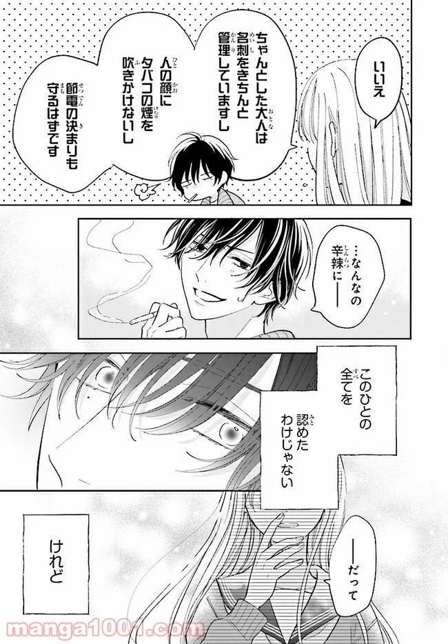 色は染まれど 第3話 - Trang 27