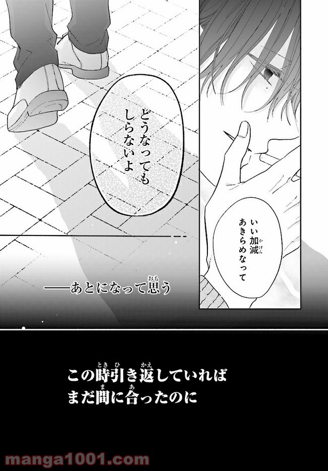 色は染まれど 第3話 - Trang 29