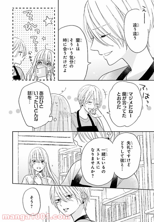 色は染まれど 第3話 - Trang 4