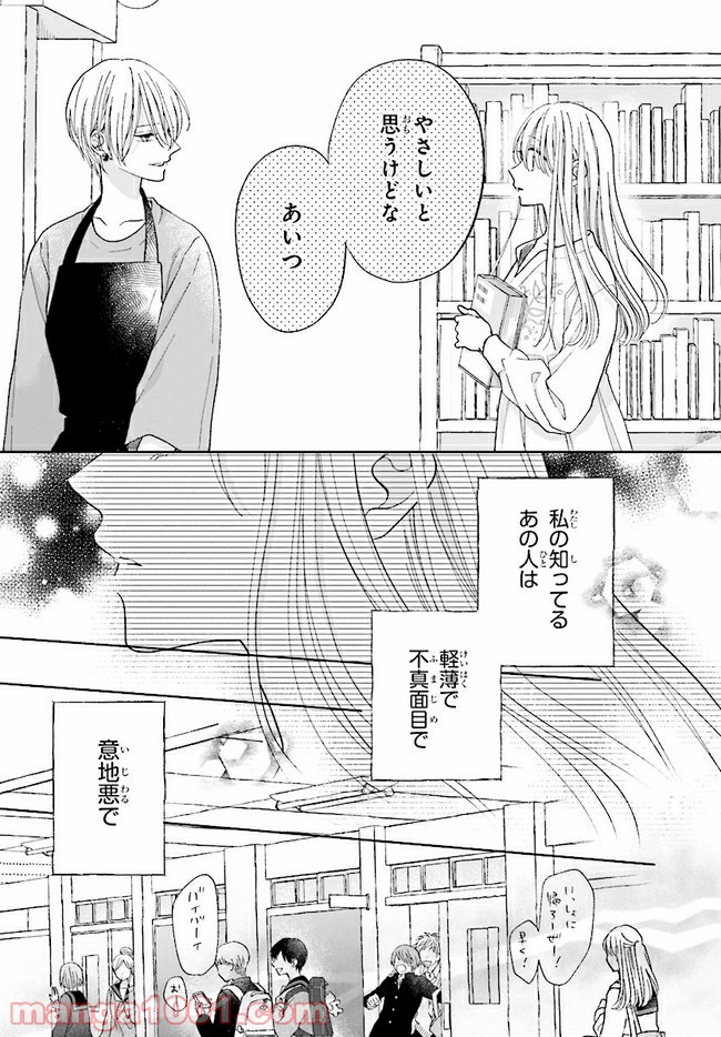 色は染まれど 第3話 - Trang 5