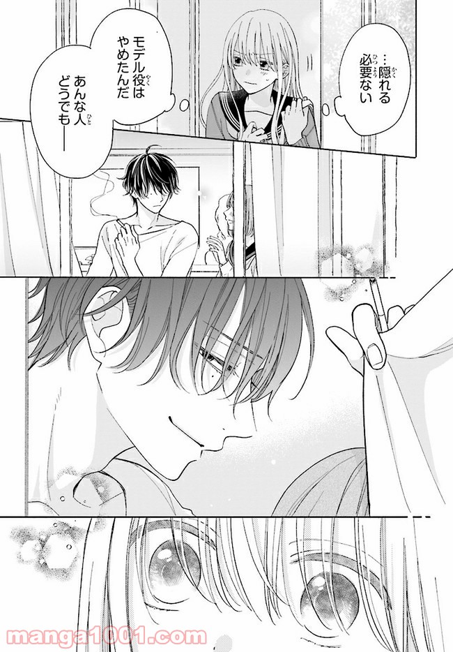 色は染まれど 第3話 - Trang 7