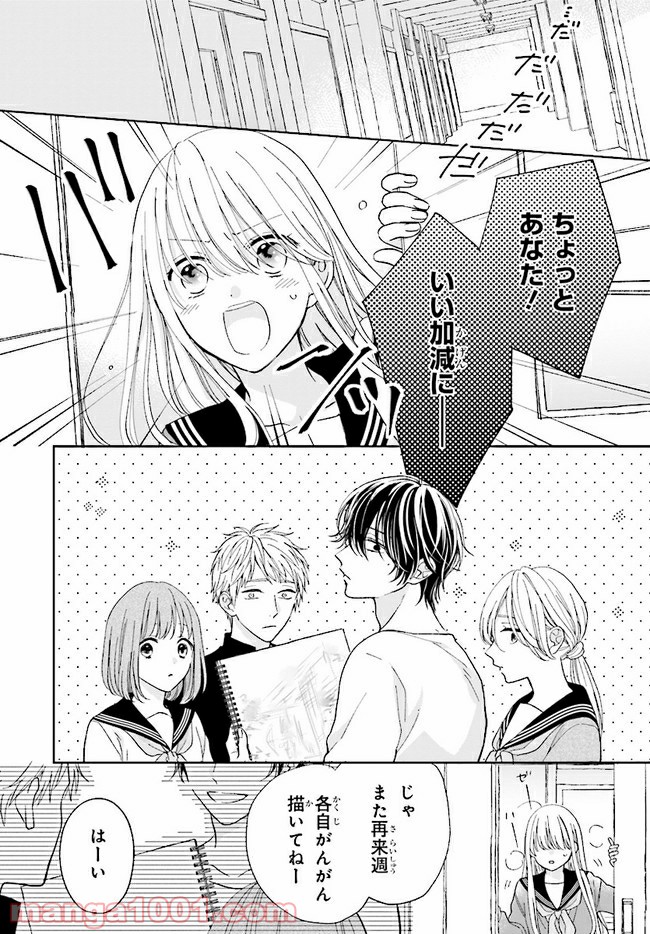 色は染まれど 第3話 - Trang 8