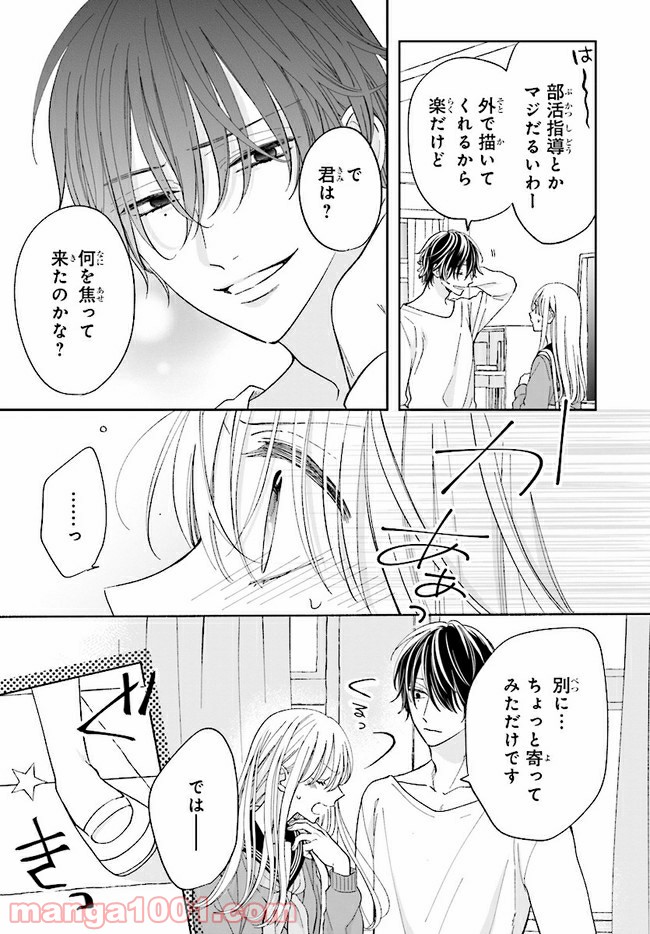 色は染まれど 第3話 - Trang 9