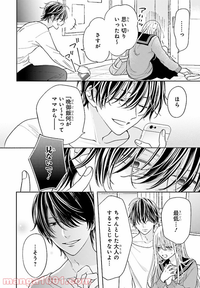 色は染まれど 第3話 - Trang 10