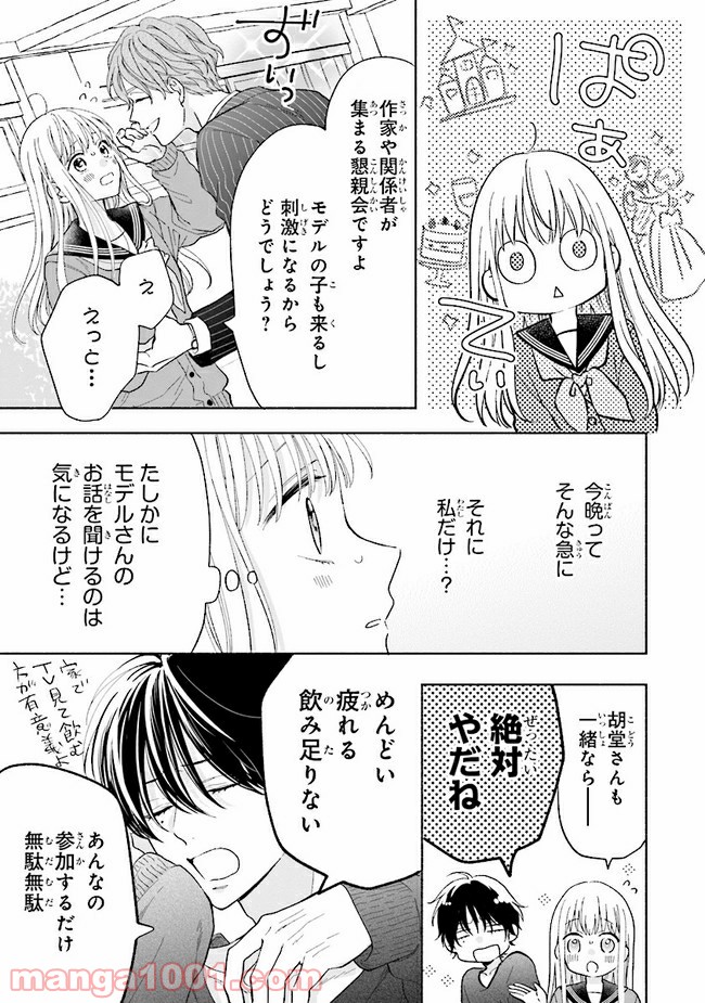 色は染まれど - 第4話 - Page 13