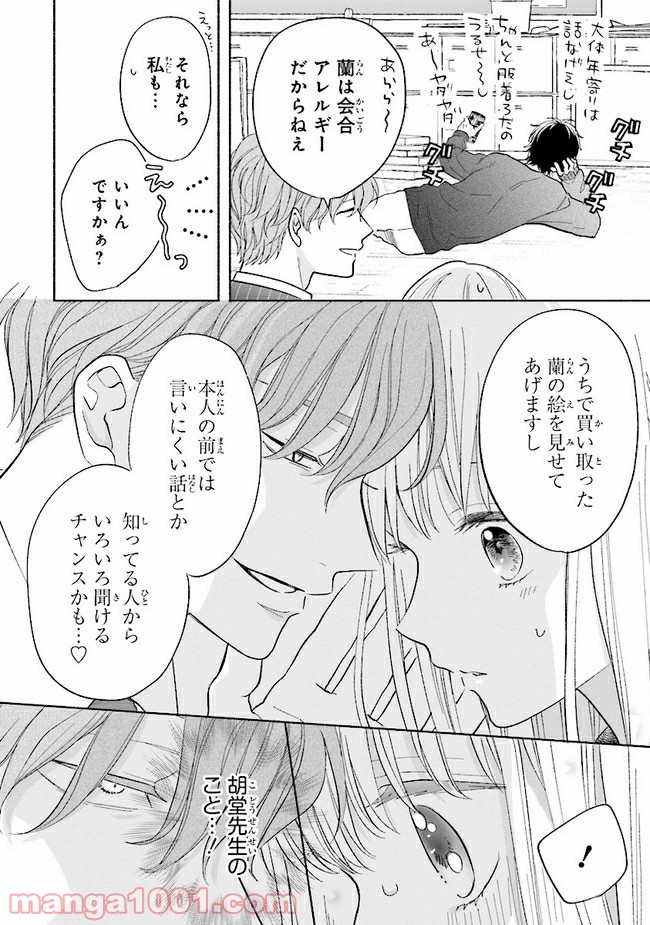 色は染まれど - 第4話 - Page 14