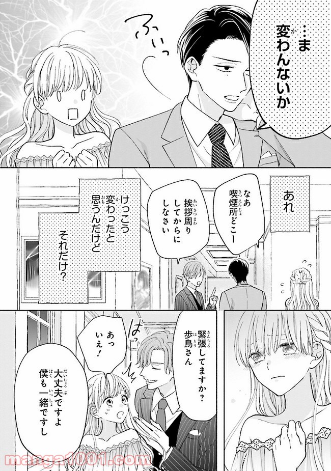 色は染まれど - 第4話 - Page 20