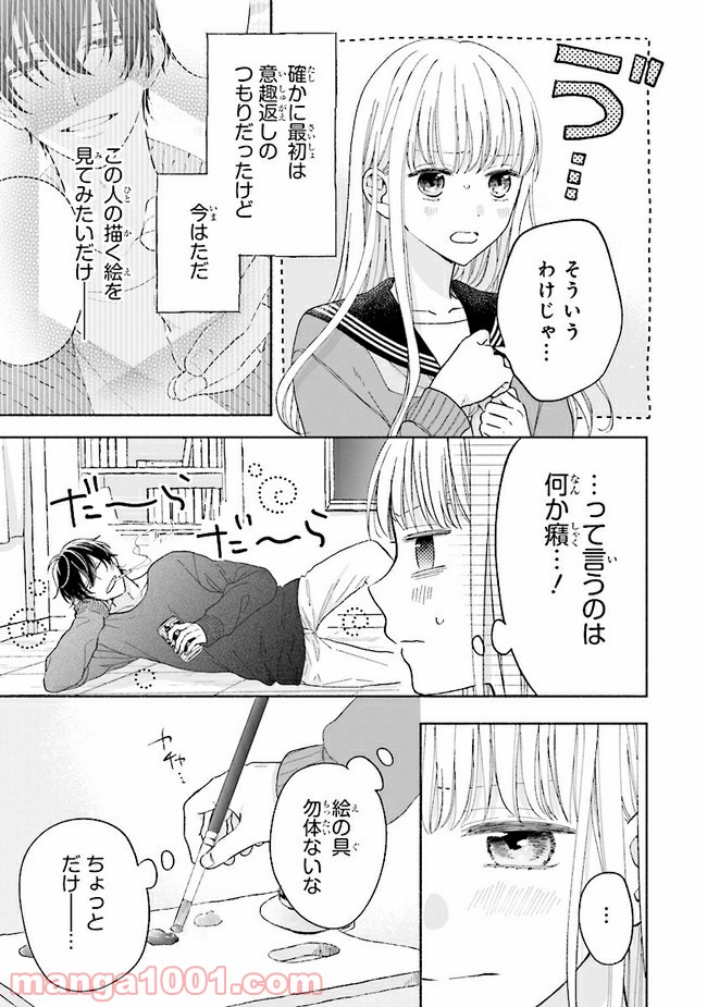 色は染まれど - 第4話 - Page 3