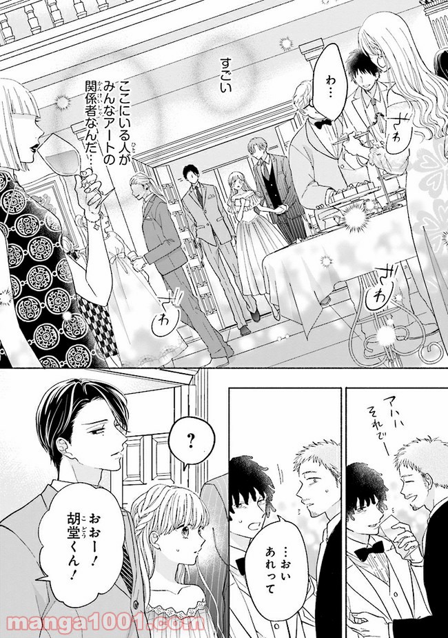 色は染まれど - 第4話 - Page 22