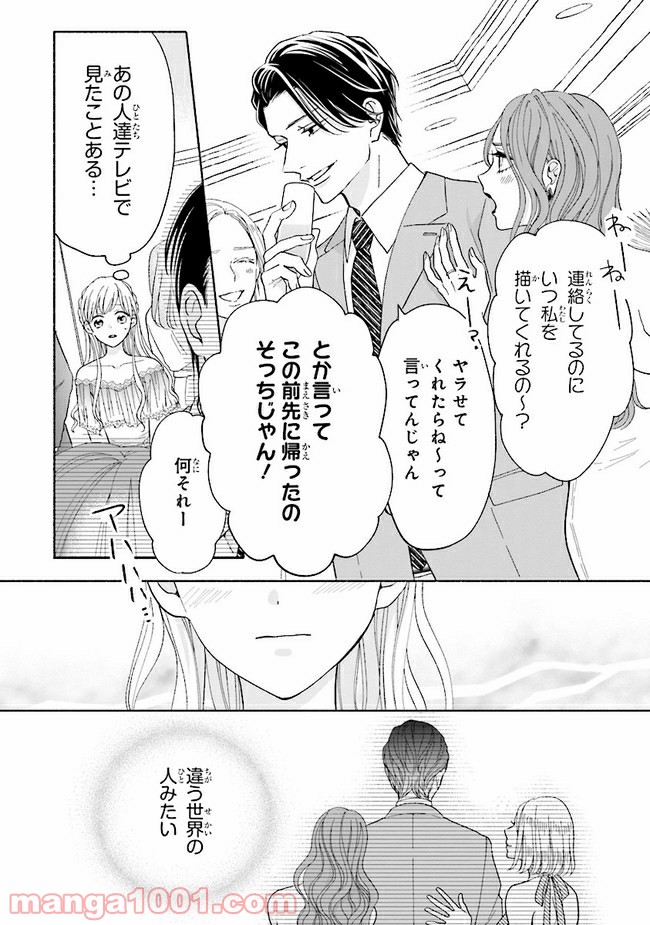 色は染まれど - 第4話 - Page 24