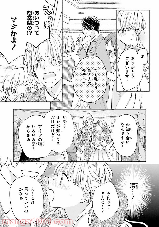 色は染まれど - 第4話 - Page 27