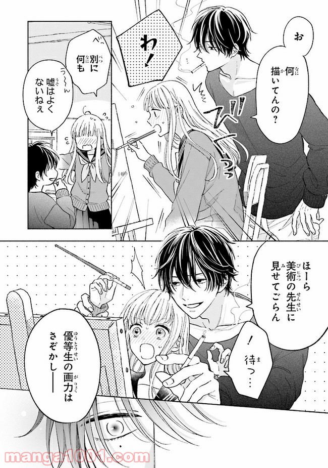 色は染まれど - 第4話 - Page 4