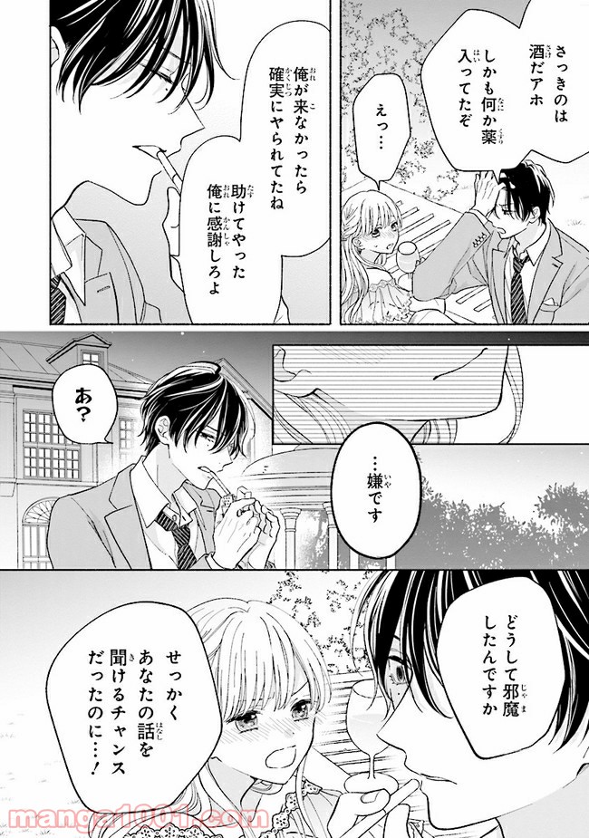 色は染まれど - 第4話 - Page 32