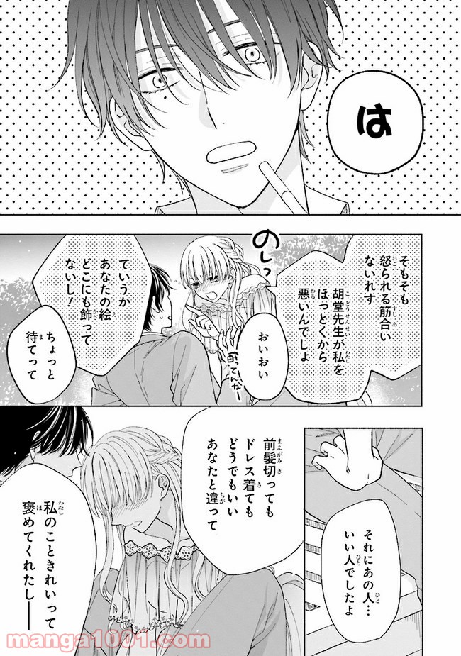 色は染まれど - 第4話 - Page 33