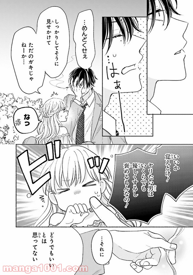 色は染まれど - 第4話 - Page 34