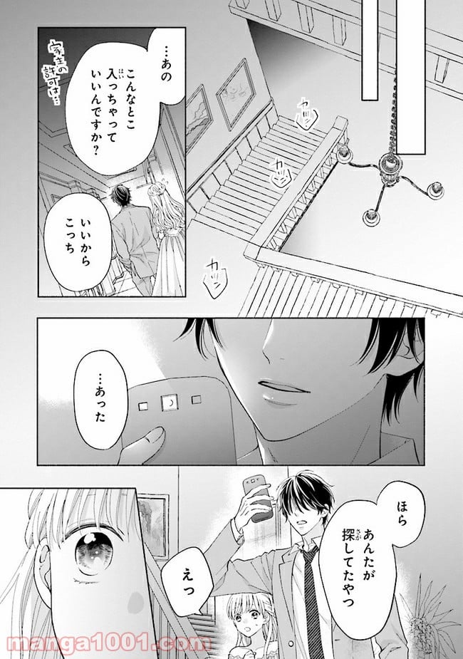 色は染まれど - 第4話 - Page 39