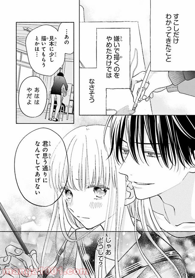 色は染まれど - 第4話 - Page 8