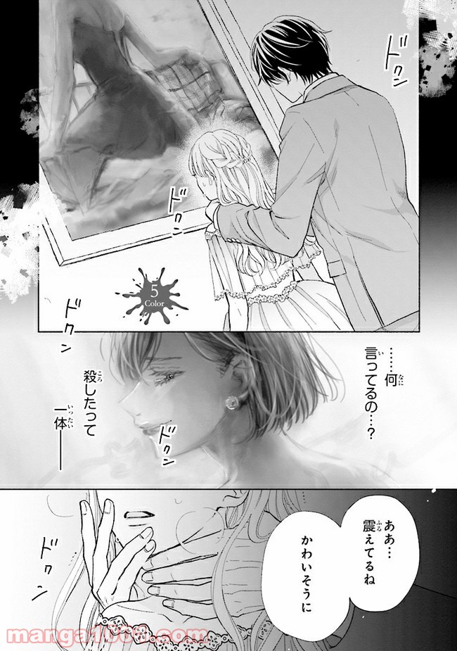 色は染まれど 第5話 - Trang 1
