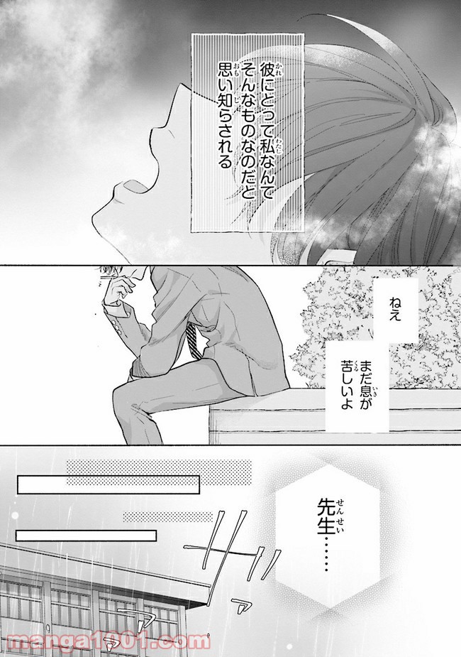 色は染まれど 第5話 - Trang 11