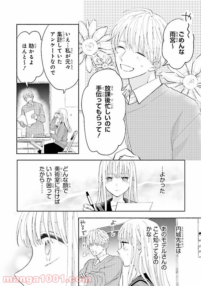 色は染まれど 第5話 - Trang 12