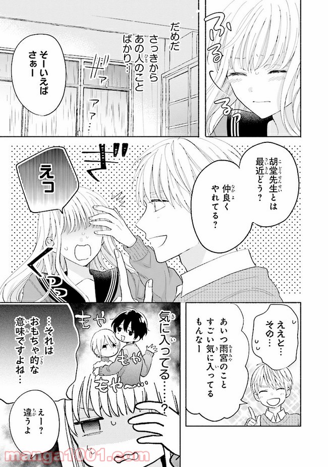 色は染まれど 第5話 - Trang 15