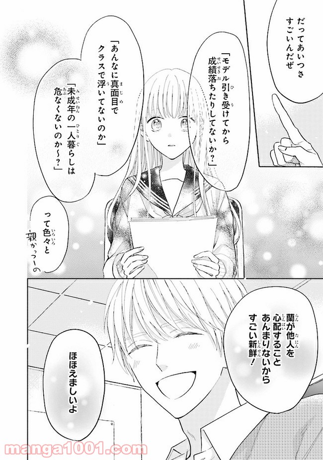 色は染まれど 第5話 - Trang 16
