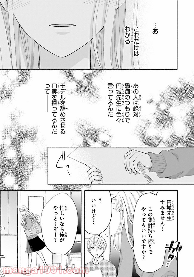 色は染まれど 第5話 - Trang 17