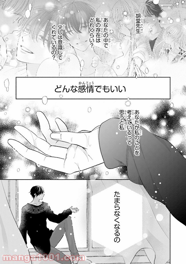 色は染まれど 第5話 - Trang 19