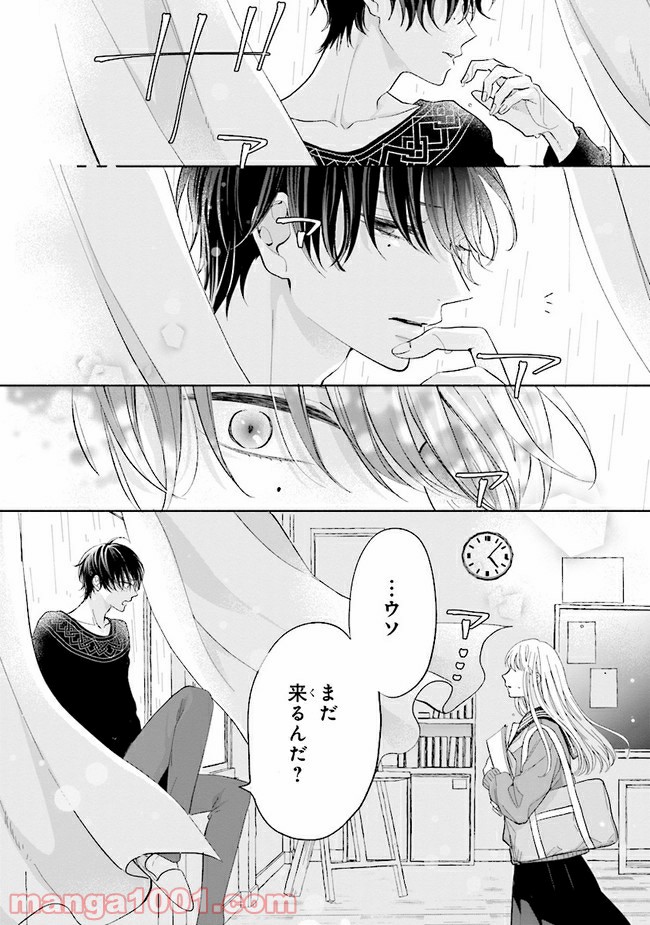 色は染まれど 第5話 - Trang 20