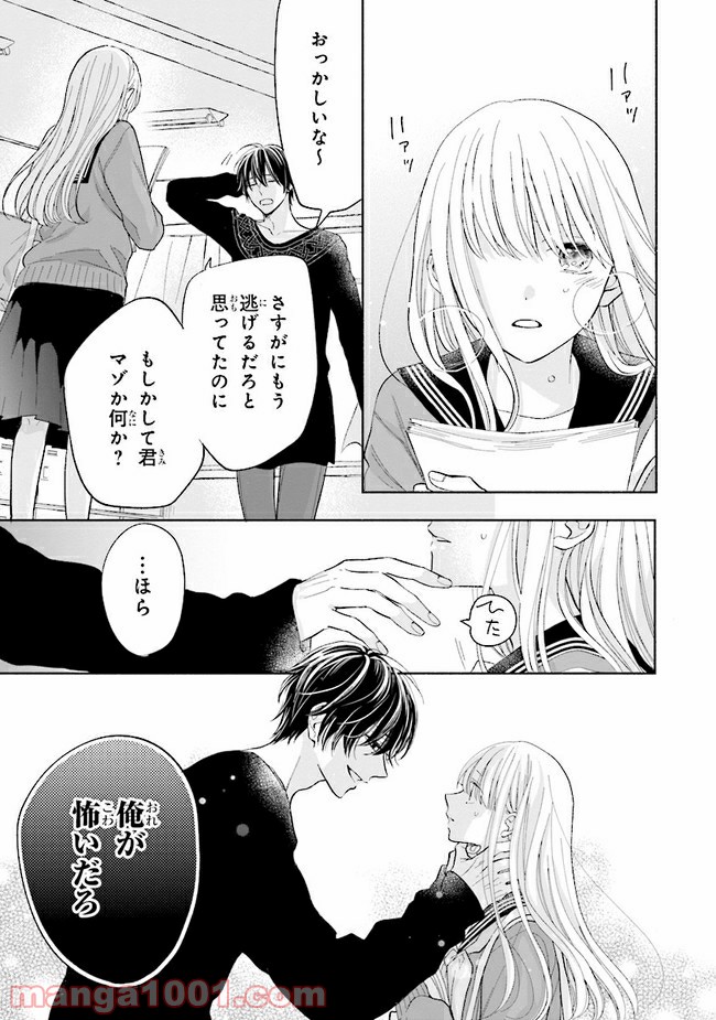 色は染まれど 第5話 - Trang 21