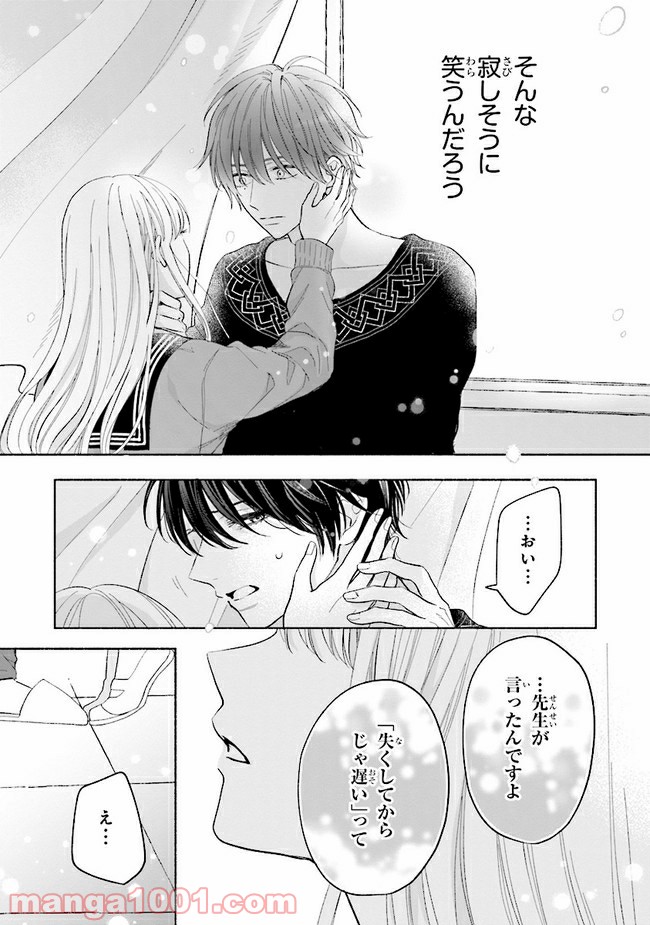 色は染まれど 第5話 - Trang 23