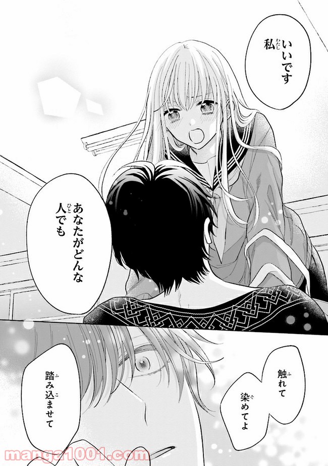 色は染まれど 第5話 - Trang 26