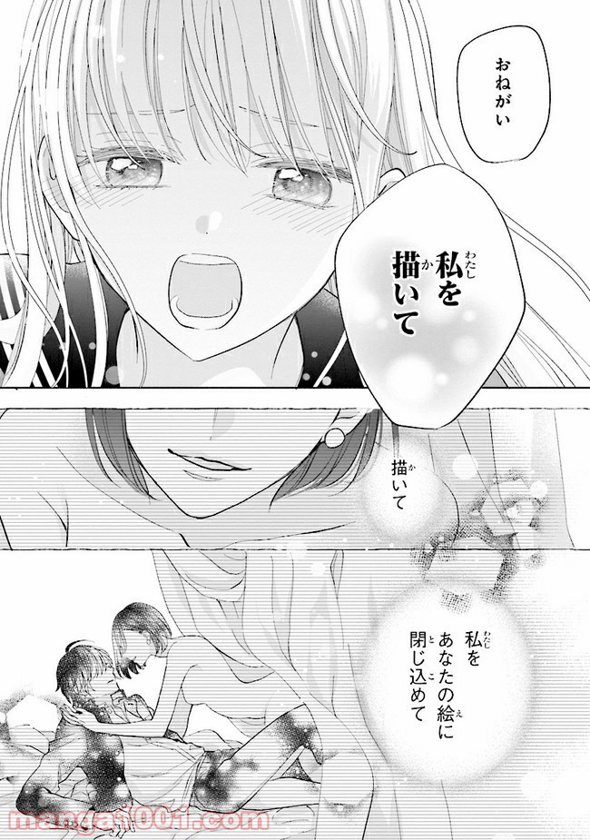 色は染まれど 第5話 - Trang 27