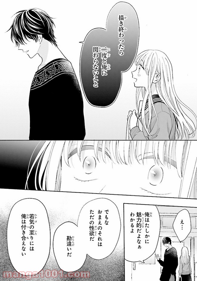 色は染まれど 第5話 - Trang 30