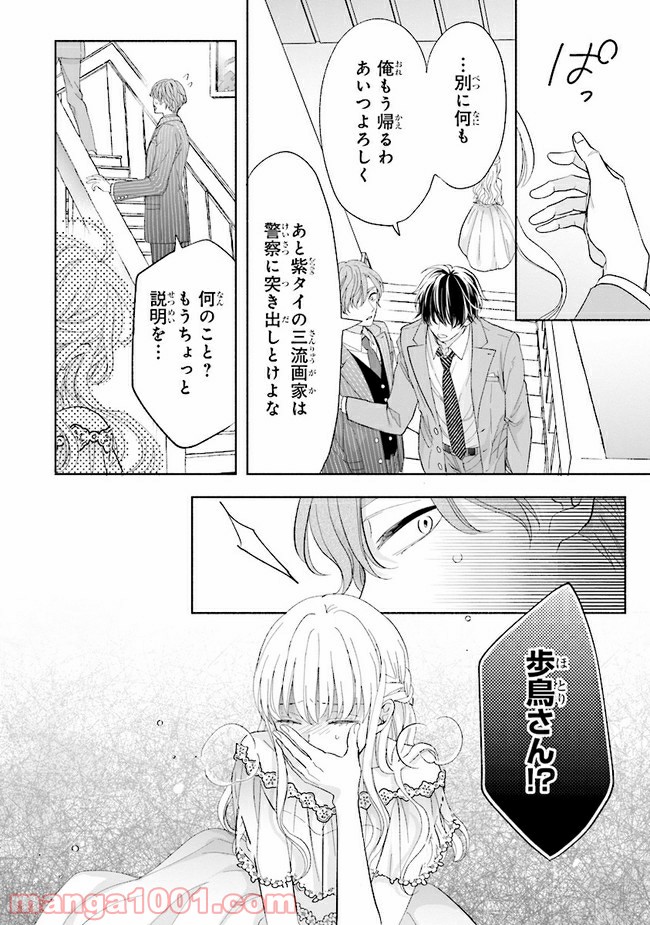 色は染まれど 第5話 - Trang 4