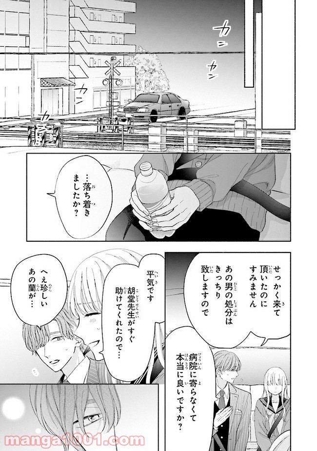 色は染まれど 第5話 - Trang 5