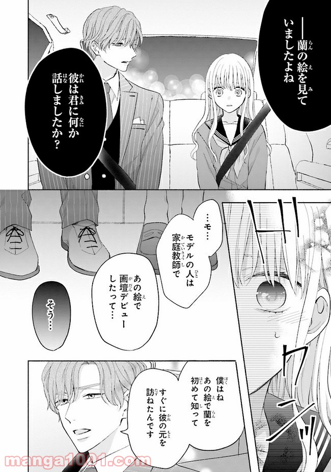 色は染まれど 第5話 - Trang 6